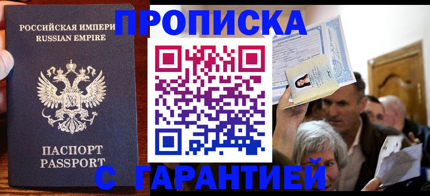 где прописаться в Избербаше
