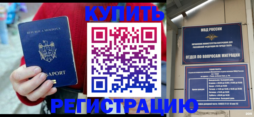 временная регистрация купить в Избербаше