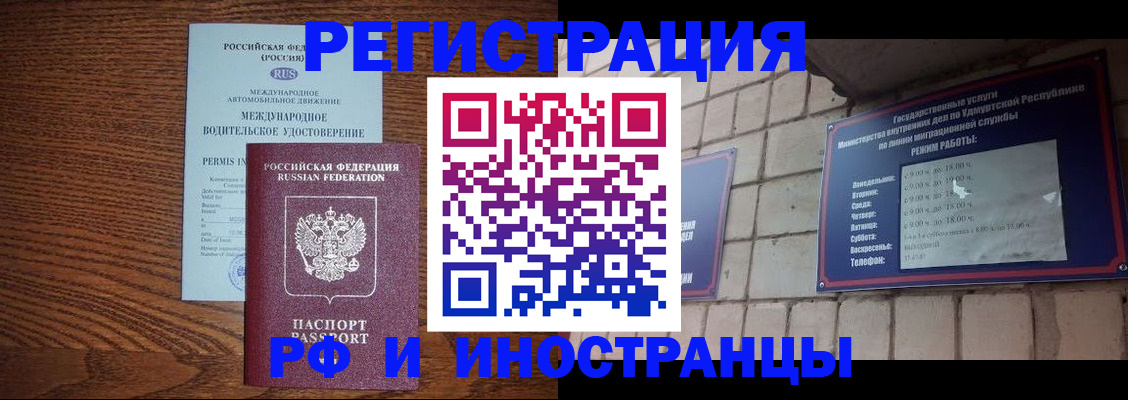 временная регистрация гарантия в Избербаше